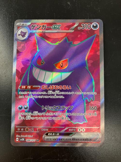 ゲンガーex ポケモンカード SR スカーレット&バイオレット