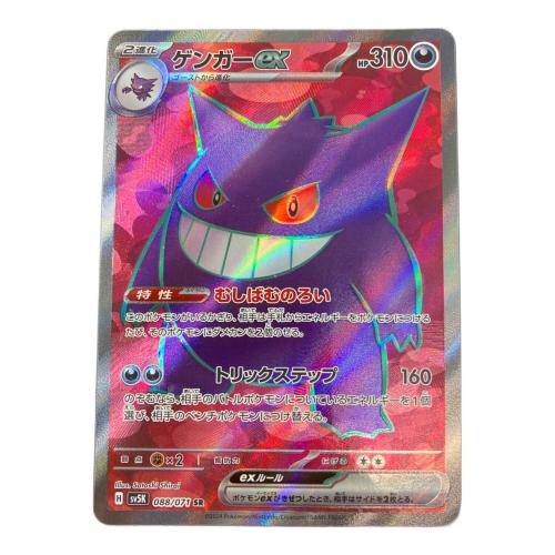ゲンガーex ポケモンカード SR スカーレット&バイオレット
