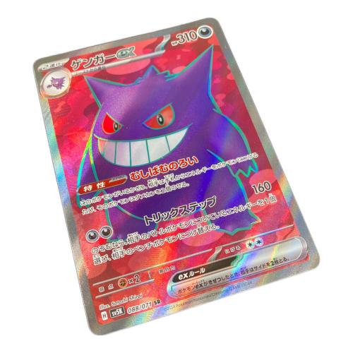 ゲンガーex ポケモンカード SR スカーレット&バイオレット