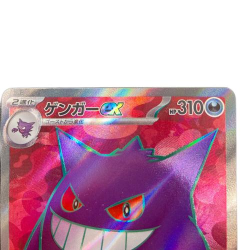 ゲンガーex ポケモンカード SR スカーレット&バイオレット