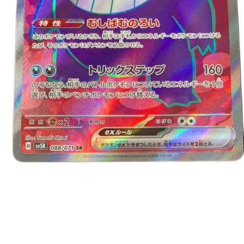 ゲンガーex ポケモンカード SR スカーレット&バイオレット