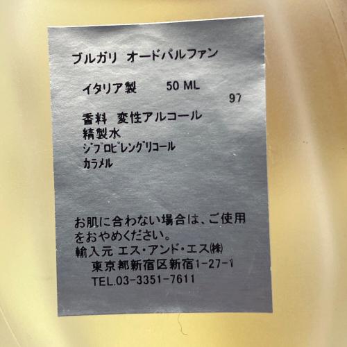 BVLGARI (ブルガリ) オードパルファム 50ml 残量80%-99% フェム