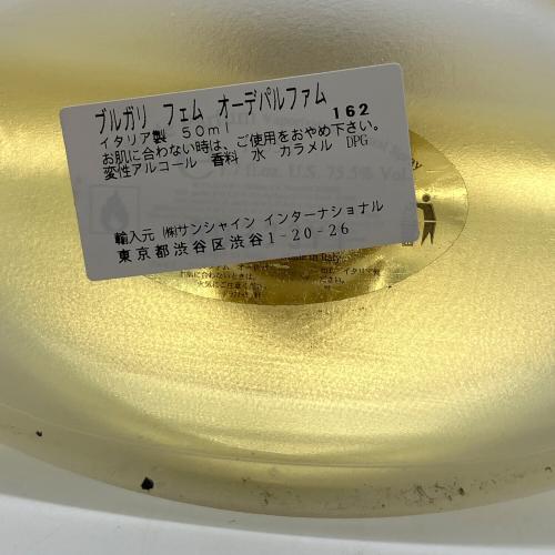 BVLGARI (ブルガリ) オードパルファム 50ml 残量80%-99% フェム