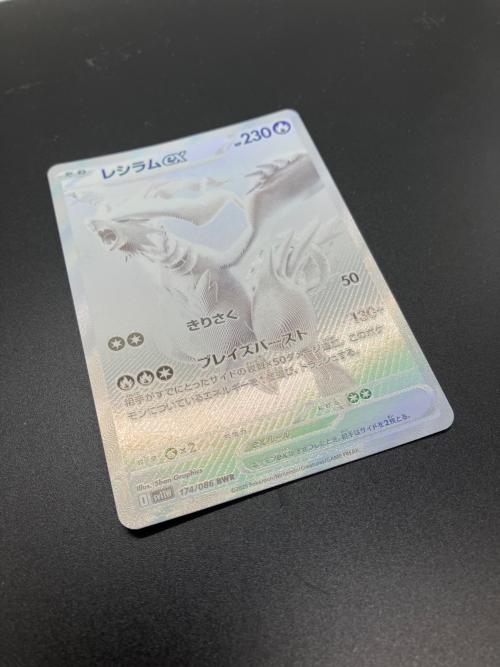 レシラムex ポケモンカード BWR @ スカーレット&バイオレット