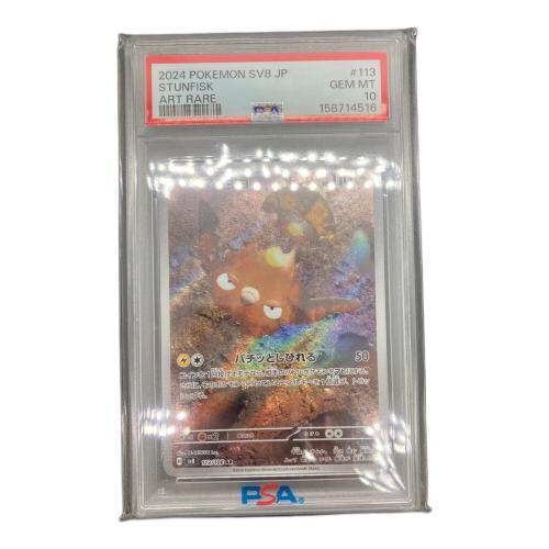 PSA10 マッギョ ポケモンカード AR スカーレット&バイオレット
