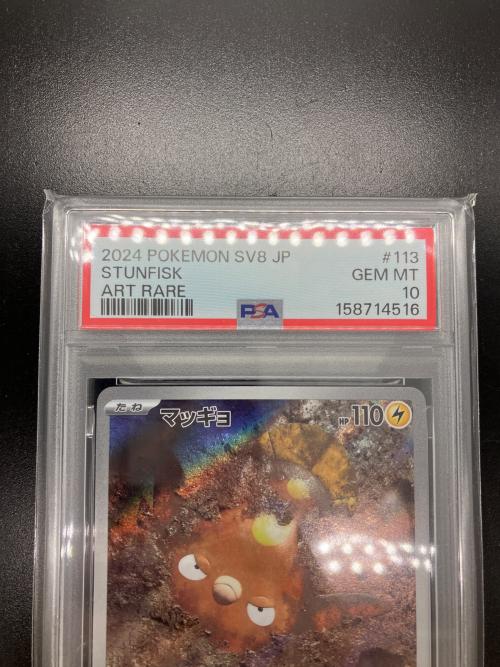 PSA10 マッギョ ポケモンカード AR スカーレット&バイオレット