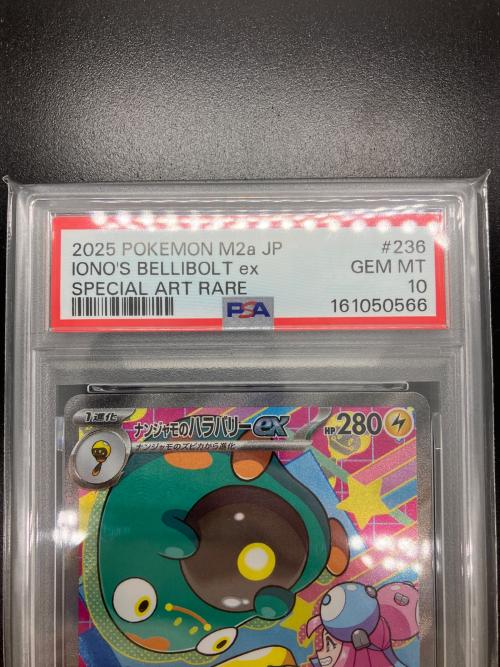 PSA10 ナンジャモのハラバリー ポケモンカード SAR MEGA