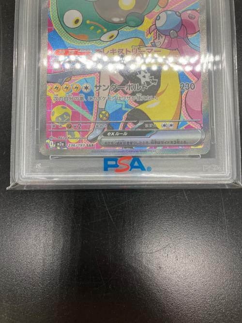 PSA10 ナンジャモのハラバリー ポケモンカード SAR MEGA
