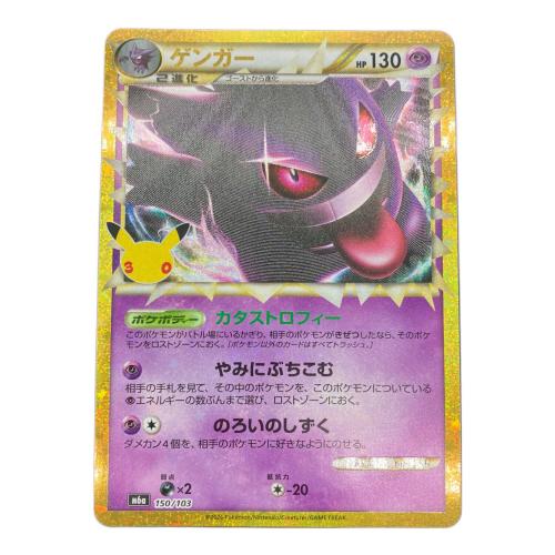 ゲンガー ポケモンカード MEGA
