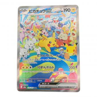 ピカチュウ ポケモンカード SAR MEGA