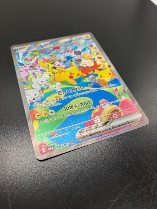ピカチュウ ポケモンカード SAR MEGA