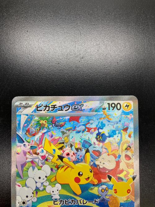 ピカチュウ ポケモンカード SAR MEGA