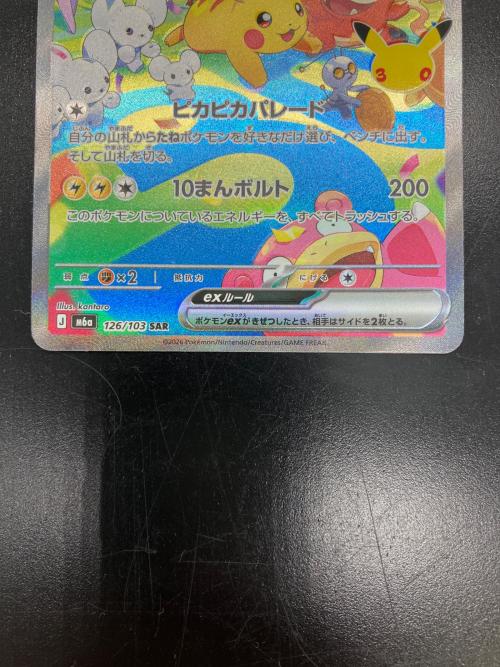ピカチュウ ポケモンカード SAR MEGA
