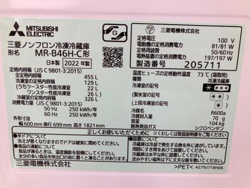 MITSUBISHI (ミツビシ) 5ドア冷蔵庫 MR-B46H-C 2022年製