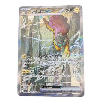 ライコウex ポケモンカード SAR MEGA