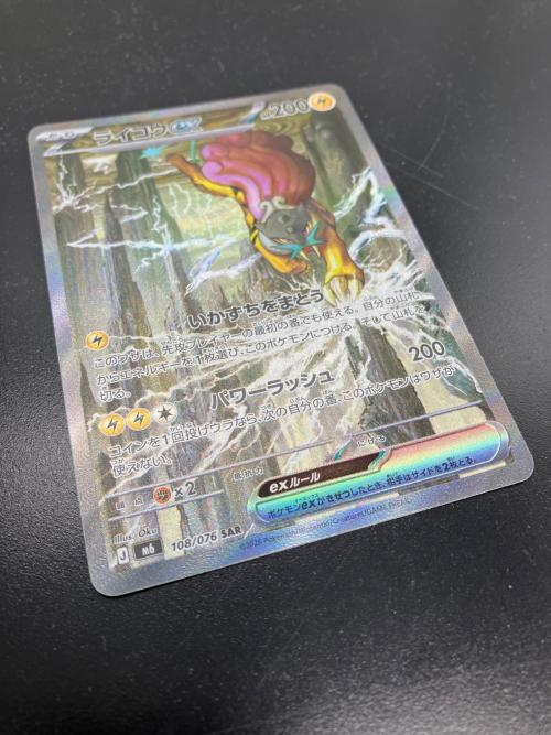 ライコウex ポケモンカード SAR MEGA