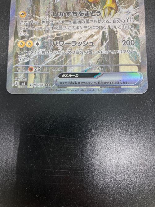 ライコウex ポケモンカード SAR MEGA