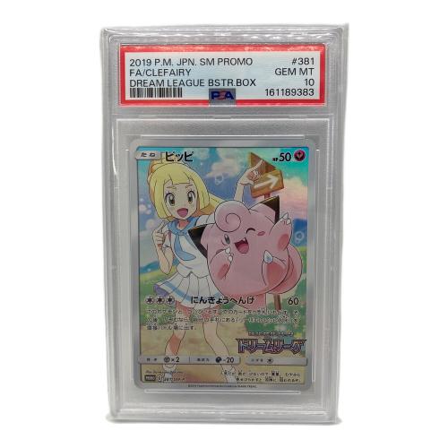 PSA10 ピッピ ポケモンカード 2019 POKEMON JAPANESE SM PROMO #381 @