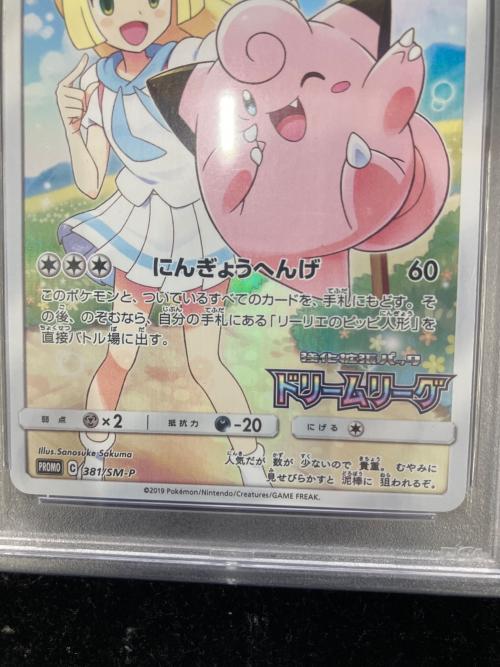 PSA10 ピッピ ポケモンカード 2019 POKEMON JAPANESE SM PROMO #381 @