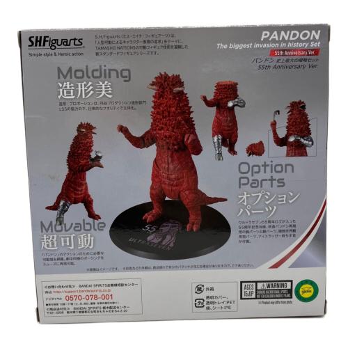 ウルトラセブン PANDON 史上最大の侵略セット フィギュア 開封品