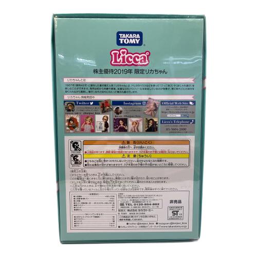 TAKARA TOMY (タカラトミー) リカちゃん人形 株主優待2019年限定リカちゃん
