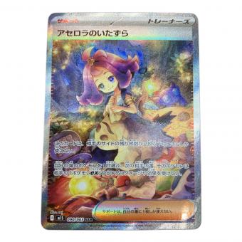 アセロラのいたずら ポケモンカード 090/063 SAR