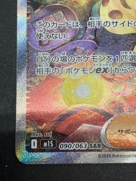 アセロラのいたずら ポケモンカード 090/063 SAR｜トレファクONLINE