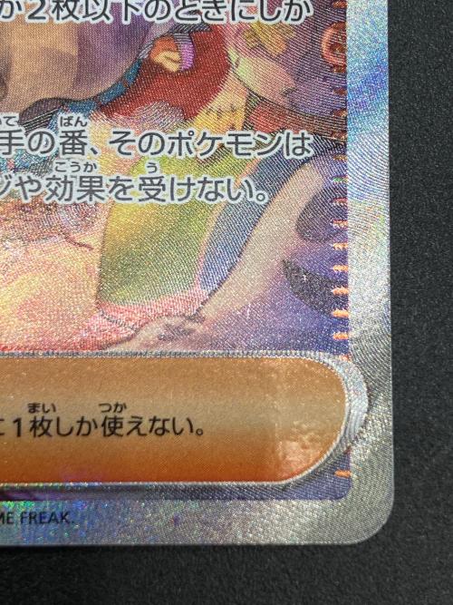 アセロラのいたずら ポケモンカード 090/063 SAR