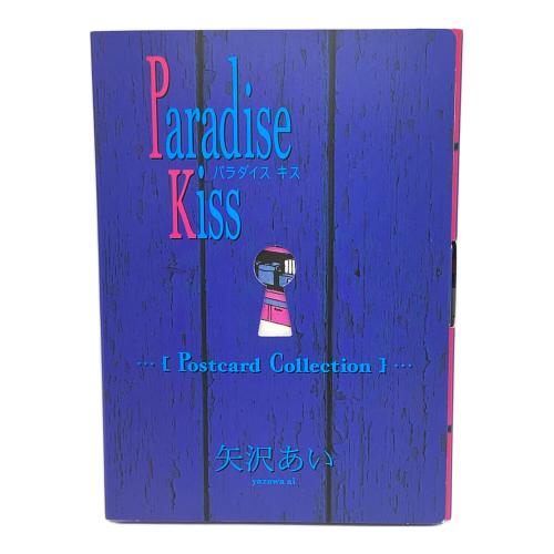 矢沢あい キャラクターグッズ 現状販売 パラダイスキス ポストカードコレクション