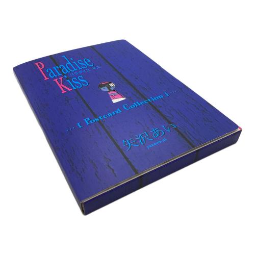 矢沢あい キャラクターグッズ 現状販売 パラダイスキス ポストカードコレクション