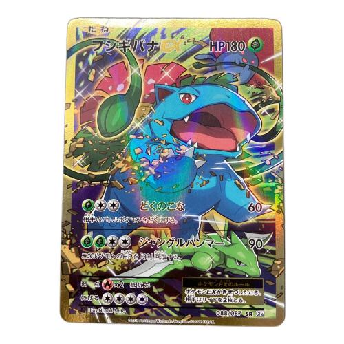 フシギバナEX　20th Anniversary 088/087 SR ポケモンカード