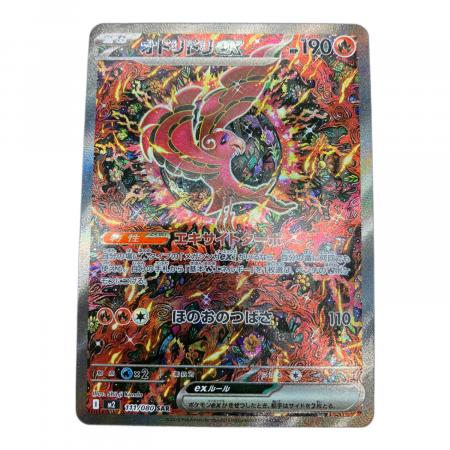 オドリドリex ポケモンカード 111/080 SAR｜トレファクONLINE