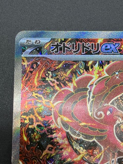 オドリドリex ポケモンカード 111/080 SAR