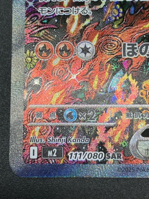 オドリドリex ポケモンカード 111/080 SAR