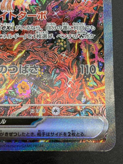 オドリドリex ポケモンカード 111/080 SAR