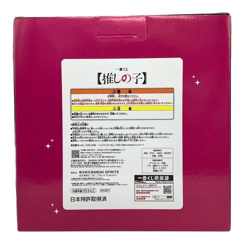 推しの子 (オシノコ) アイ アートスケールフィギュア ラストワン賞 フィギュア