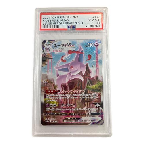 ポケモンカード @ Π エーフィ VMAX 189/S-P PSA10
