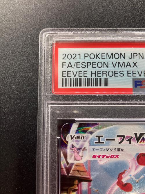 ポケモンカード エーフィvmax psa10 1点 PSA10鑑定済】エーフィVMAX/【超】≪189/S-P≫ 販売ページ｜ポケモン