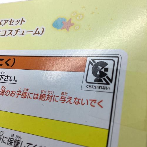 シルバニアファミリー キラキラくじ　EPOCH (エポック) C賞 赤ちゃんペアセット ゆめいろおでかけコスチューム シルバニアファミリー