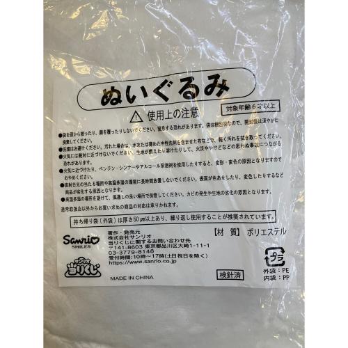 Sanrio (サンリオ) はなまるおばけ BIGぬいぐるみ 一番くじ