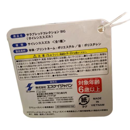 サラブレッドコレクション BIGぬいぐるみ (サイレンススズカ)