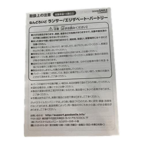 950 ランサー/エリザベート・バートリー 開封品 ねんどろいど