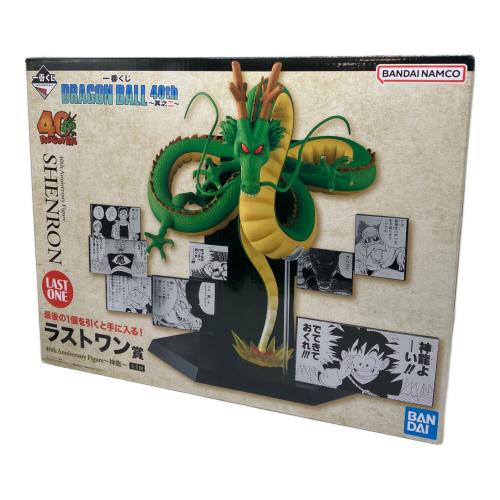 ドラゴンボール ラストワン賞 40th Anniversary 神龍 フィギュア