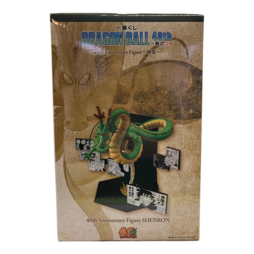 ドラゴンボール ラストワン賞 40th Anniversary 神龍 フィギュア