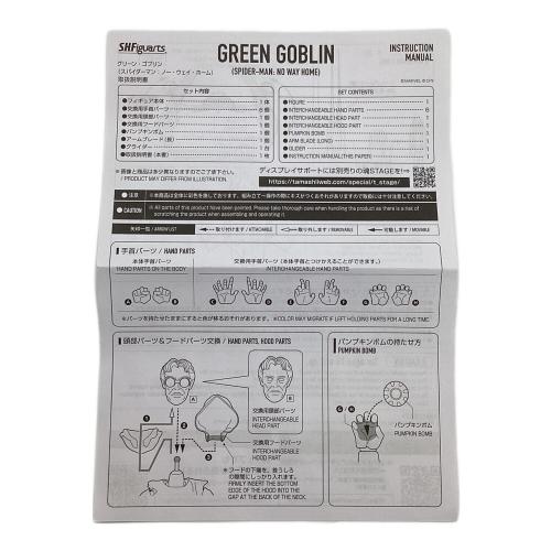 グリーン・ゴブリン(スパイダーマン：ノー・ウェイ・ホーム) フィギュア 魂ウェブ商店限定 S.H.Figuarts