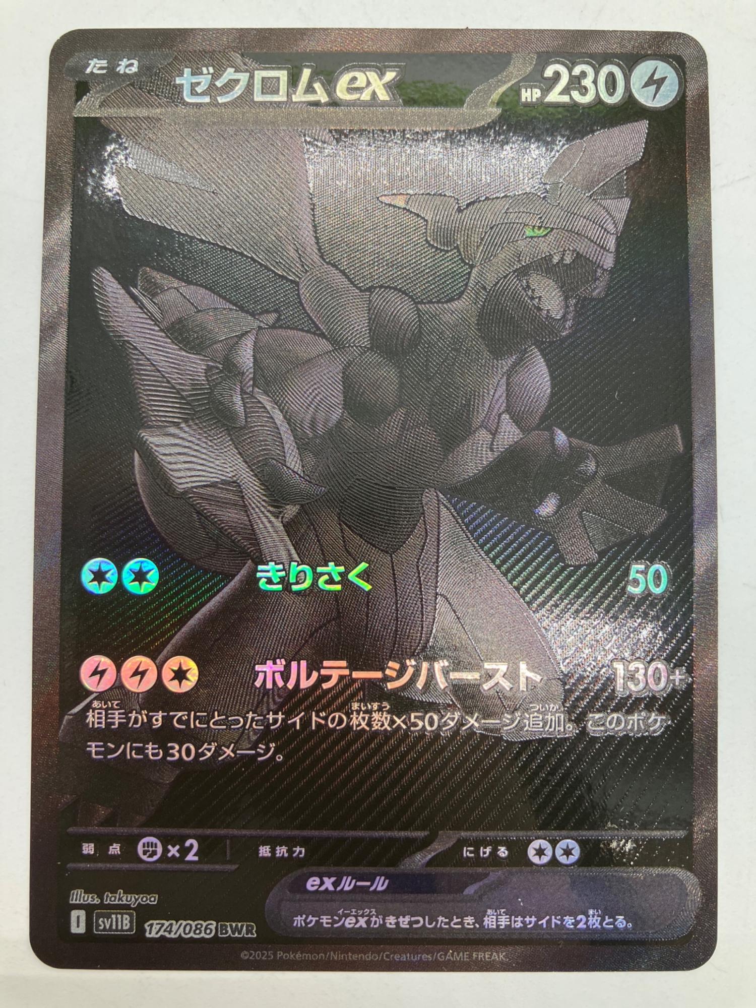 グリーンさま 即スリ 未使用 ゼクロム 174/086 BWR ゼクロムex ポケモンカード 174/086 BWR｜トレファクONLINE