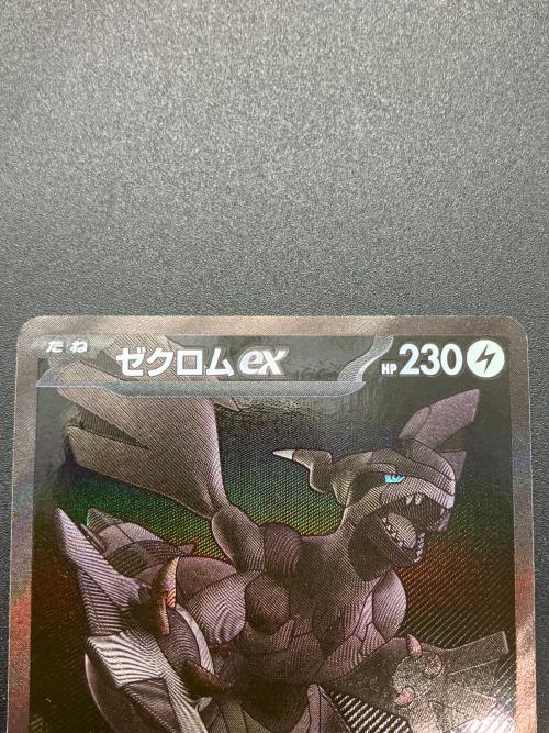 ゼクロムex ポケモンカード 174/086 BWR｜トレファクONLINE
