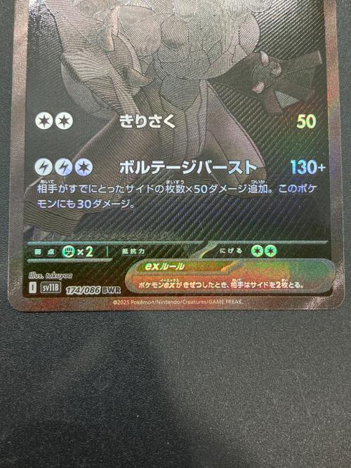 ゼクロムex ポケモンカード 174/086 BWR｜トレファクONLINE