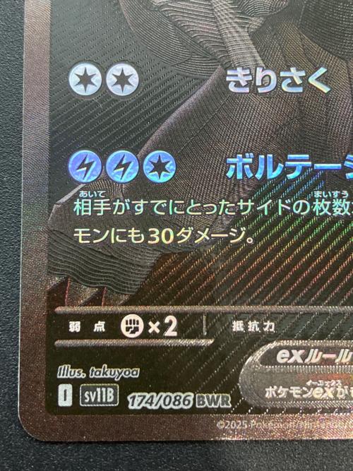 ゼクロムex ポケモンカード 174/086 BWR