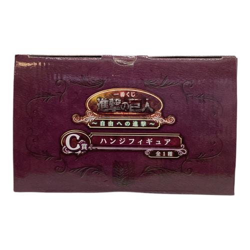 進撃の巨人 (シンゲキノキョジン) Ｃ賞 ハンジフィギュア フィギュア 一番くじ～自由への進撃～